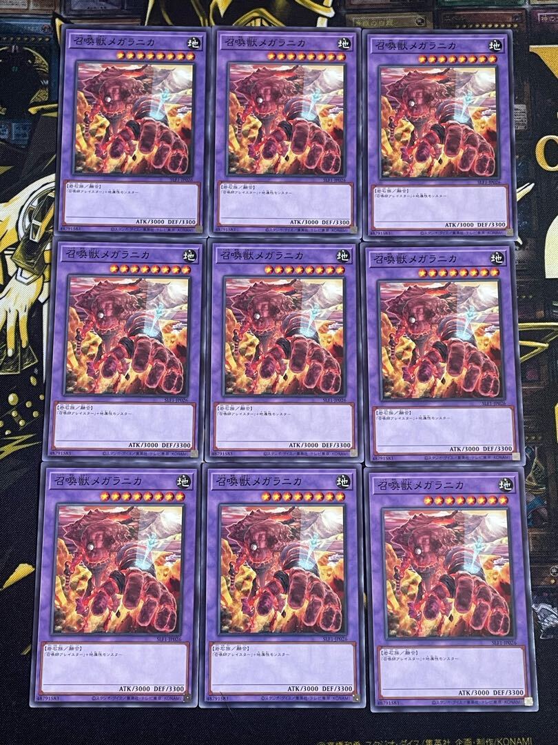 召喚獣メガラニカ