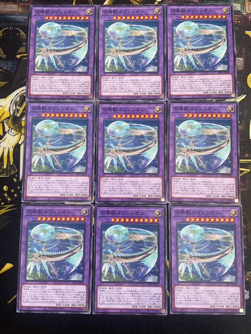 召喚獣エリュシオン