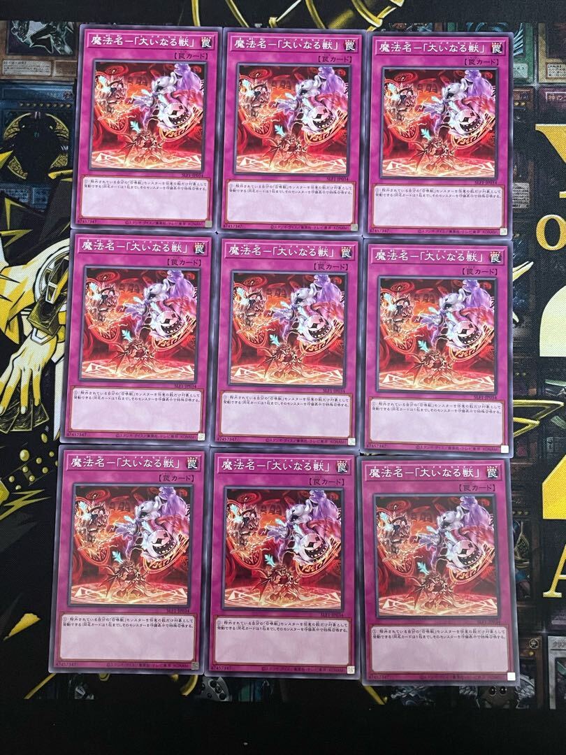 魔法名-「大いなる獣」