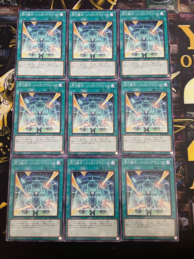 閃刀術式-ジャミングウェーブ