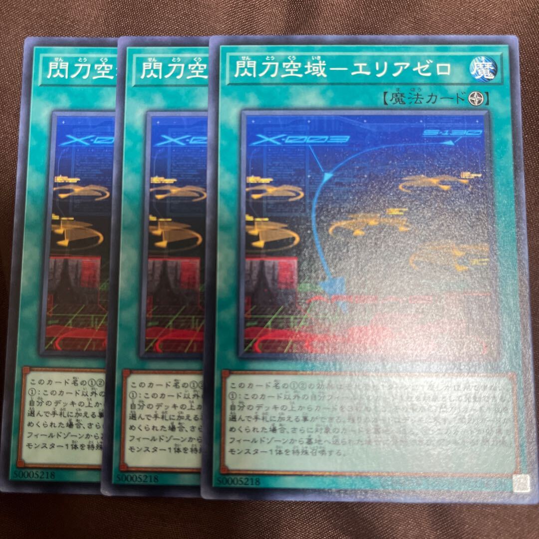 閃刀空域-エリアゼロ