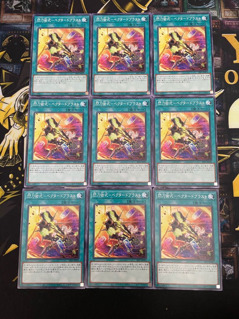 閃刀術式-ベクタードブラスト