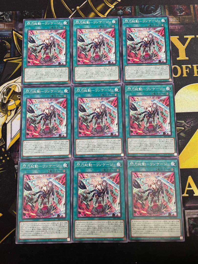 閃刀起動-リンケージ