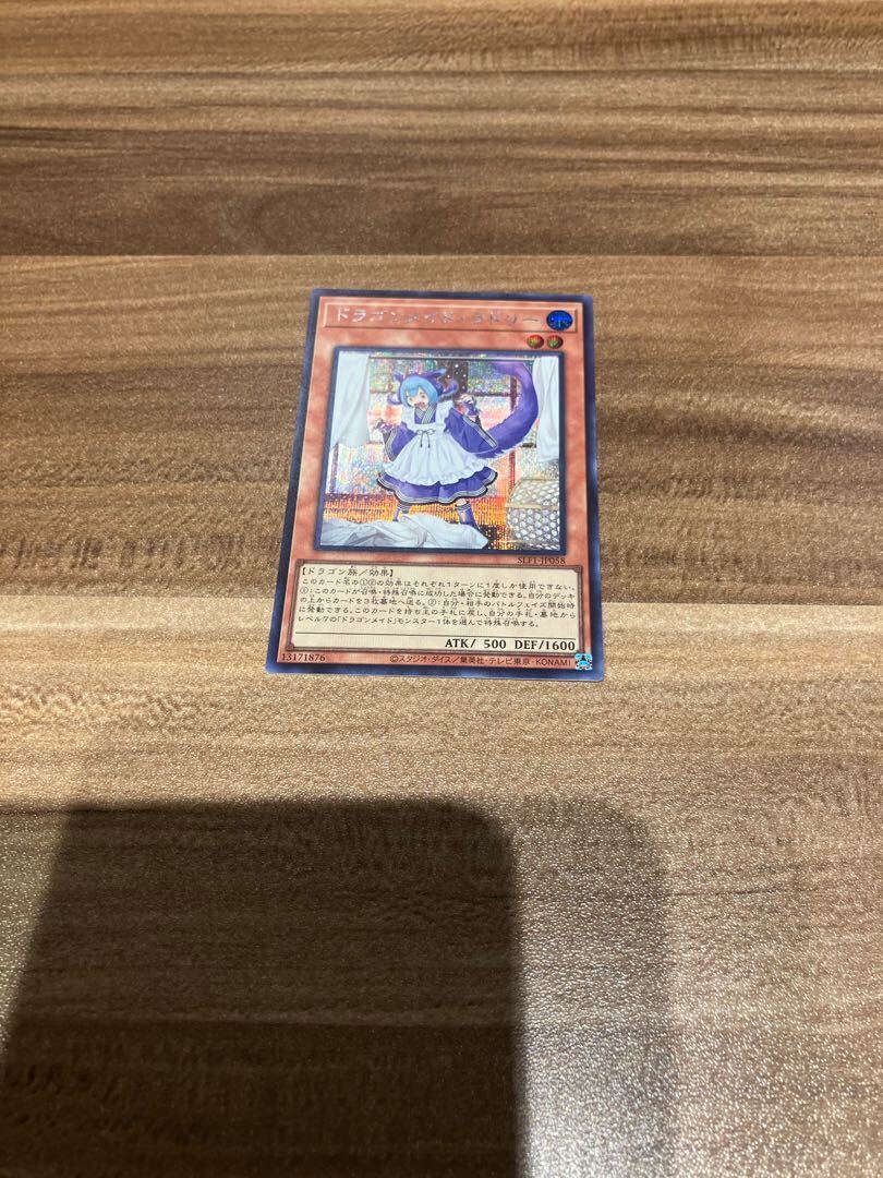 ドラゴンメイド・ラドリー