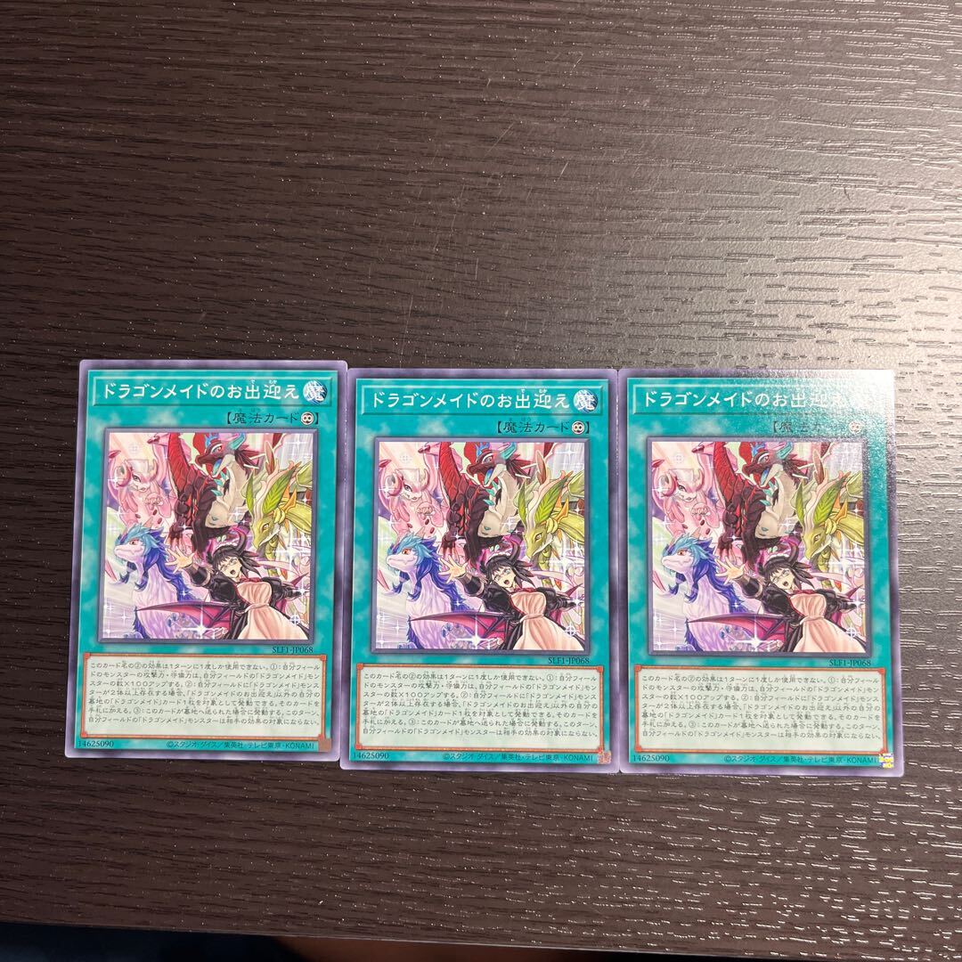 ドラゴンメイドのお出迎え