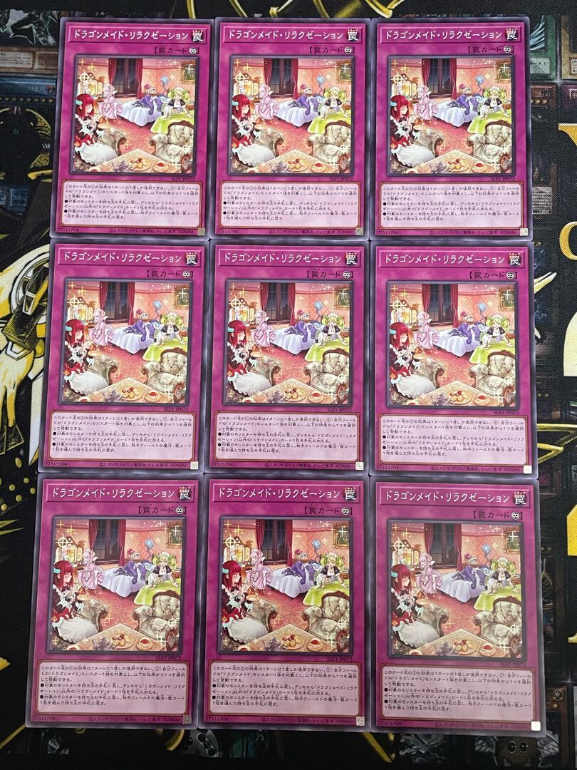 ドラゴンメイド・リラクゼーション