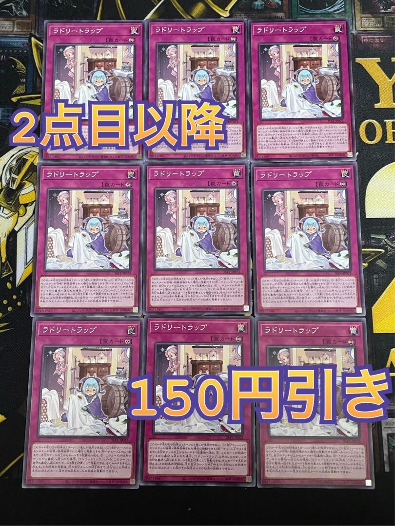 ラドリートラップ