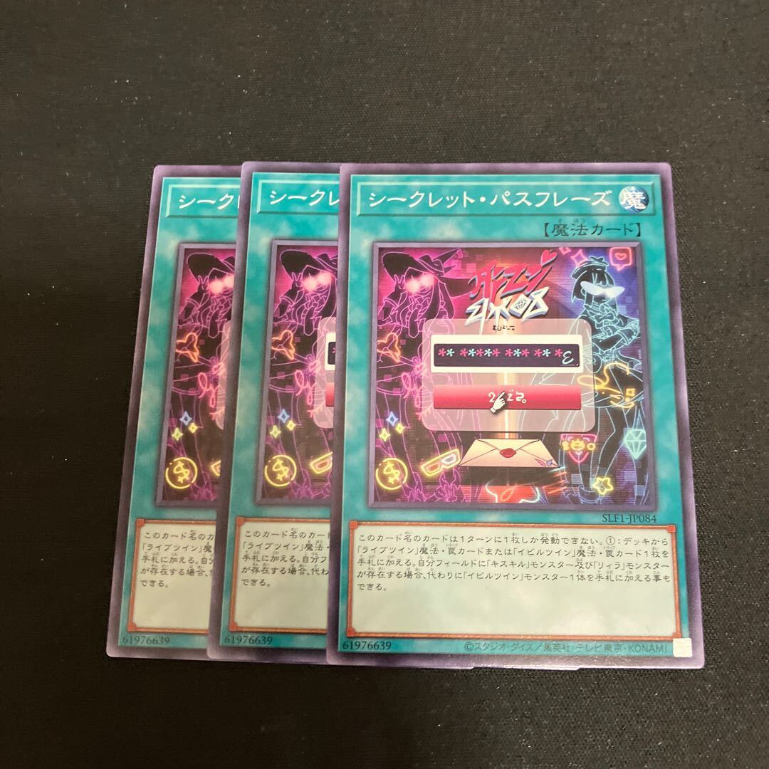 シークレット・パスフレーズ