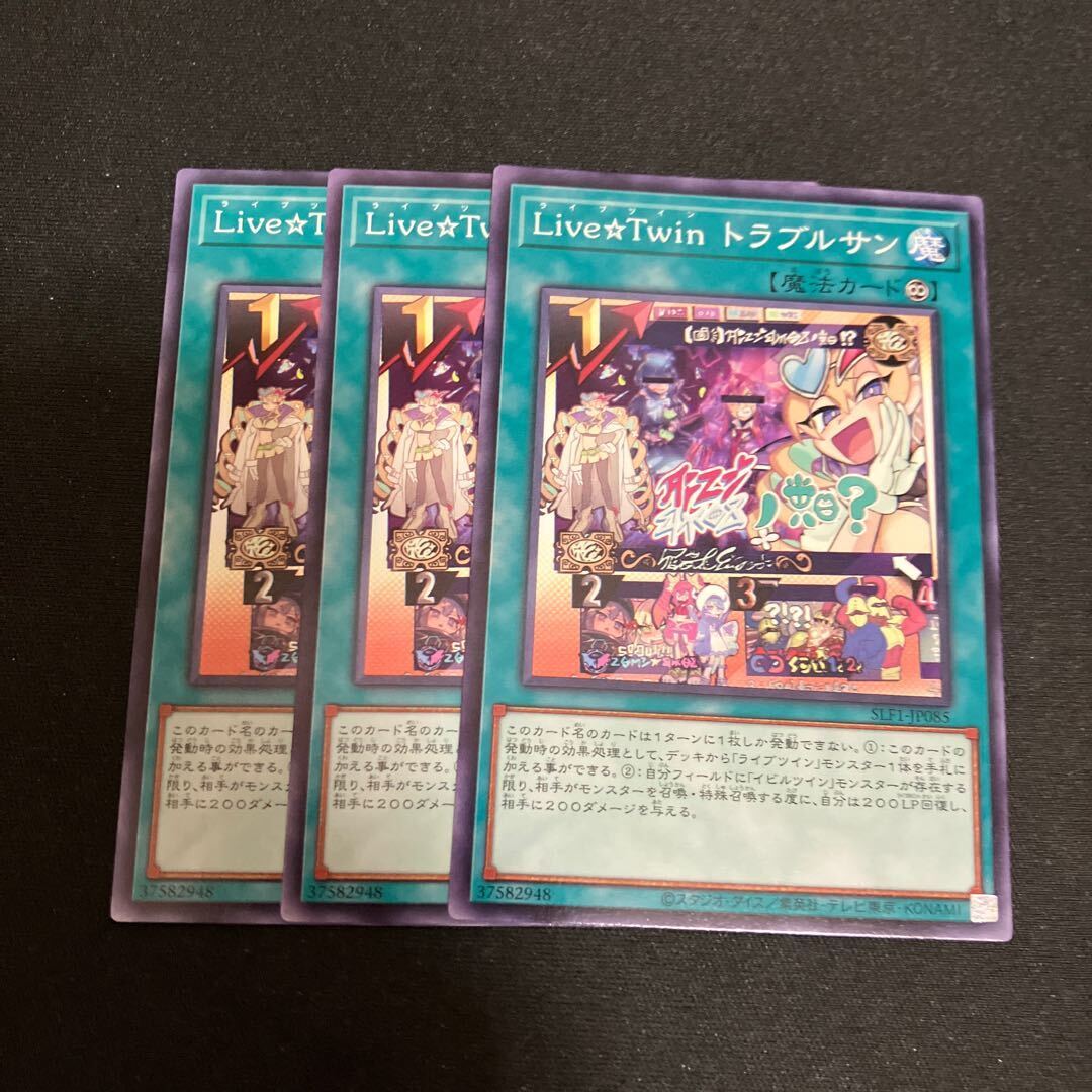Live☆Twin トラブルサン