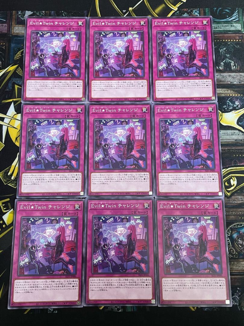 Evil★Twin チャレンジ