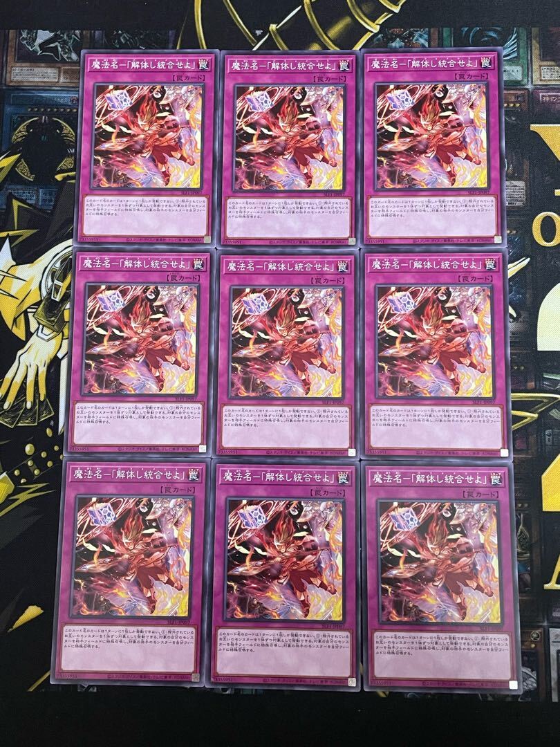 魔法名-「解体し統合せよ」