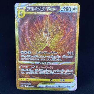 ARS10+ アルセウスVSTAR UR VSTARユニバース PSA10以上 PSA10】アルセウスVstar UR