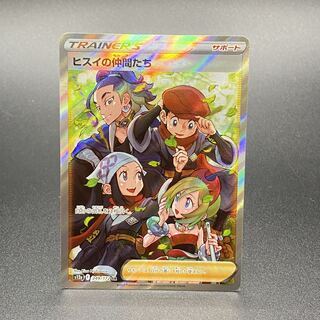 ヒスイの仲間たち