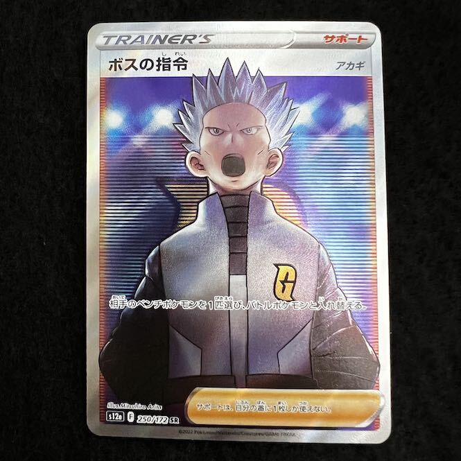 ボスの指令[アカギ]