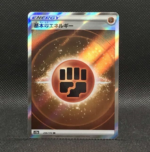 基本闘エネルギー