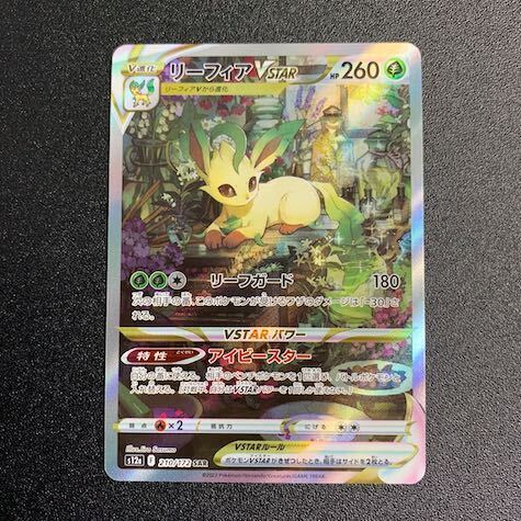 リーフィアVSTAR