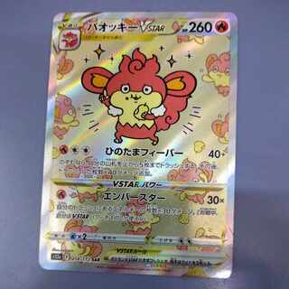 バオッキーVSTAR