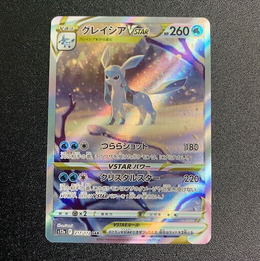 グレイシアVSTAR