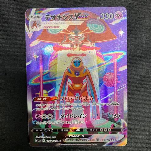 デオキシスVMAX