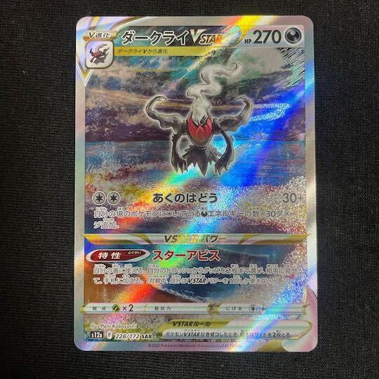ダークライVSTAR