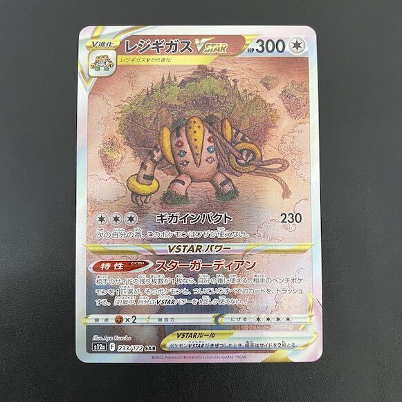 レジギガスVSTAR