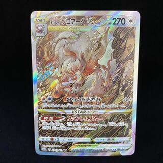 ヒスイゾロアーク V STAR SAR PSA10 234/172 6連番 ヒスイ ゾロアークVSTAR 234/172 SAR｜ポケカシングルカード通販