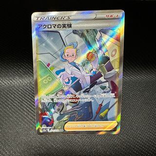 アクロマの実験