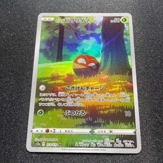 ヒスイビリリダマ