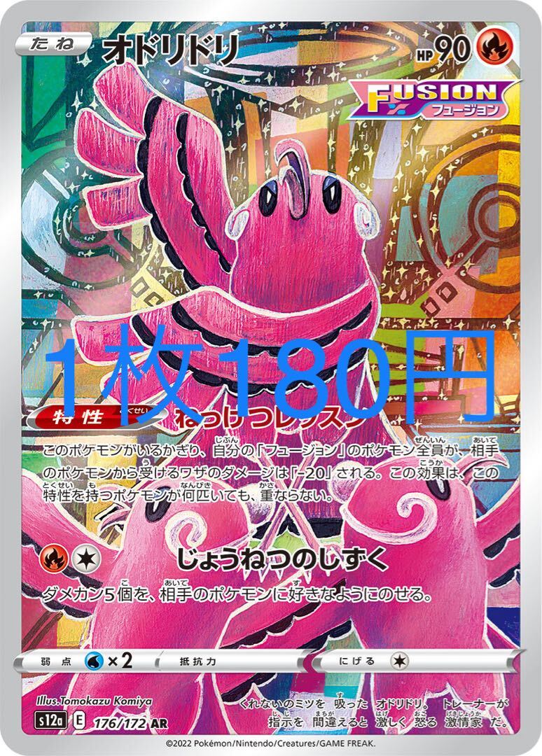 オドリドリ SAR おまけ付き ポケカ】オドリドリex【SAR】M2 111/080 - C-labo OnlineShop