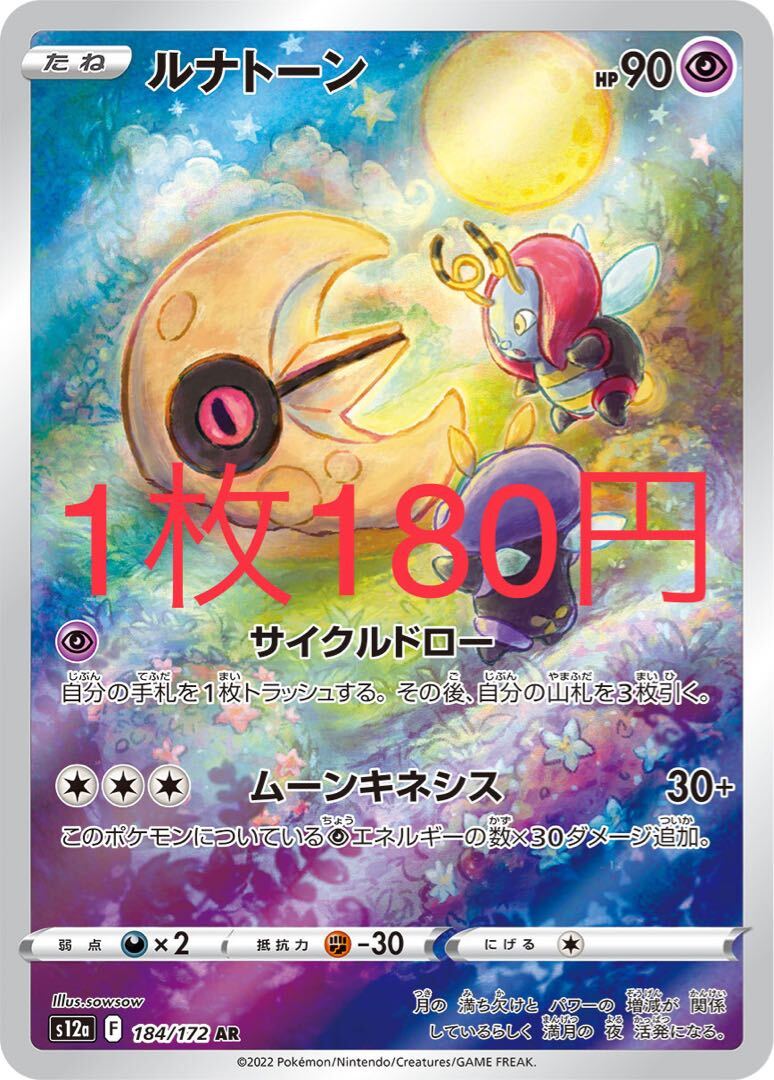 PSA10 ルナトーン AR、オトシドリar psa10 ルナトーン AR 184/172」の激安通販 | magi