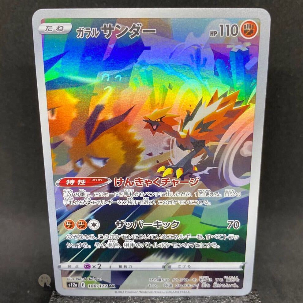 ガラルサンダー