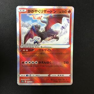 かがやくリザードン