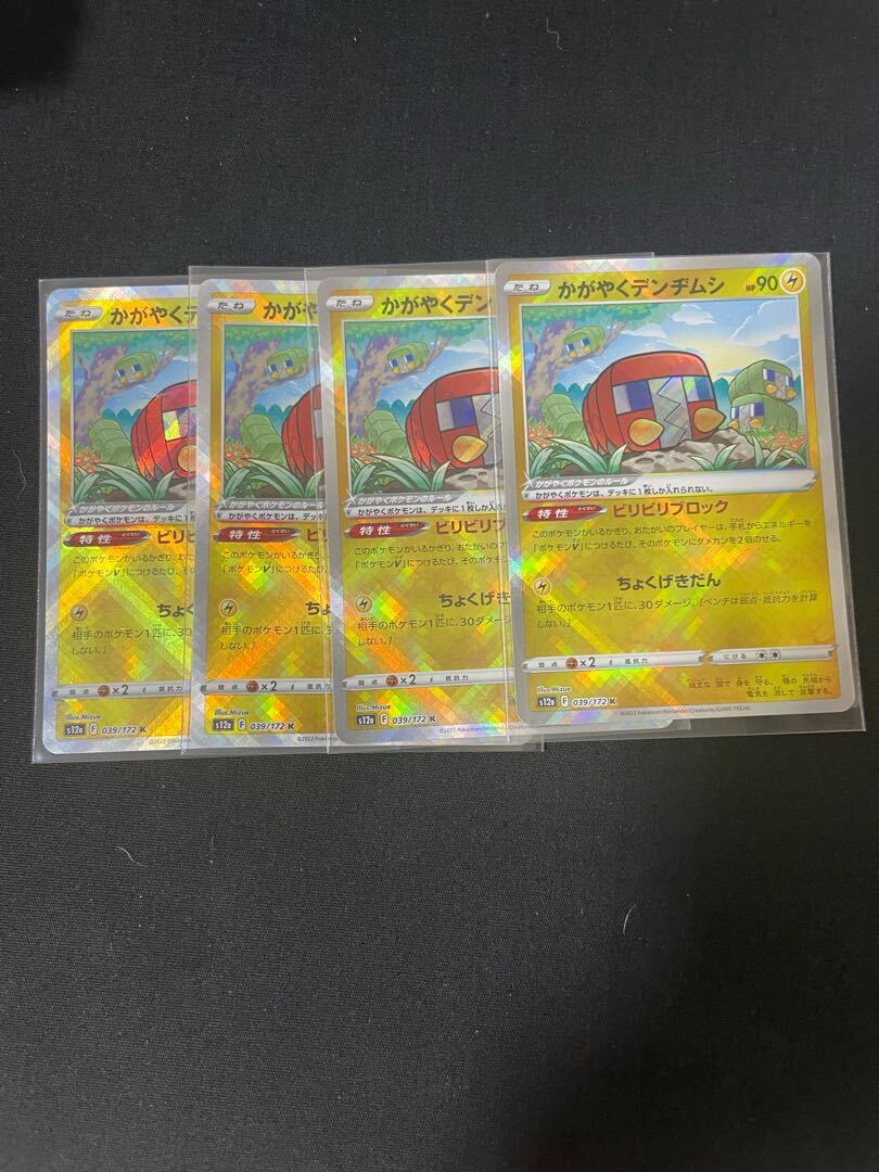 かがやくデンヂムシ