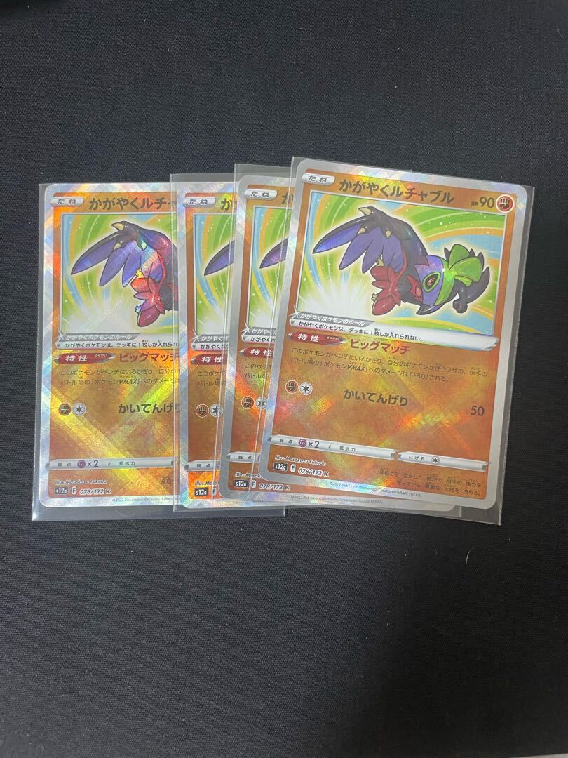 かがやくルチャブル