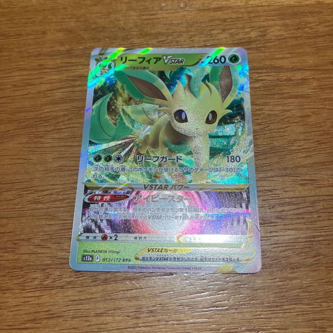 リーフィアVSTAR