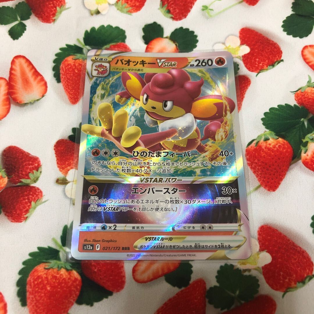 バオッキーVSTAR