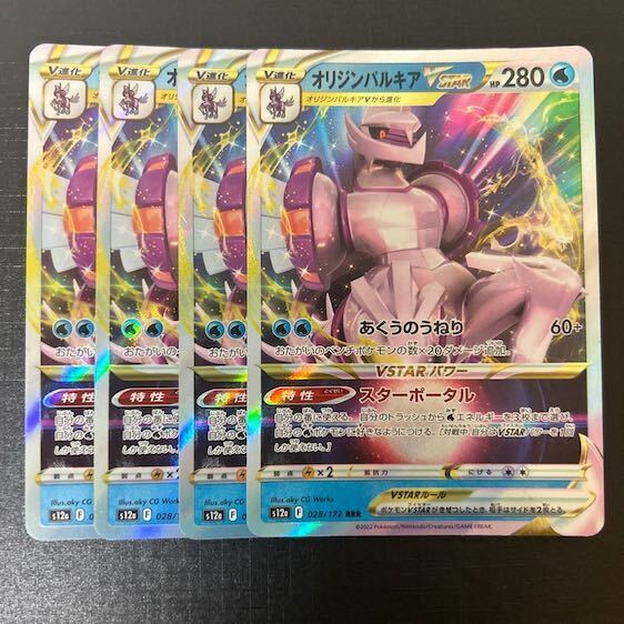 オリジンパルキアVSTAR