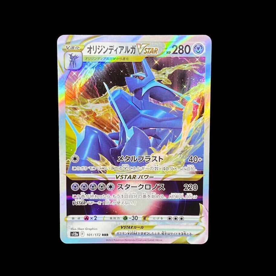 オリジンディアルガVSTAR