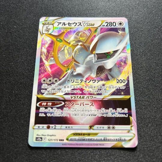 アルセウスVSTAR