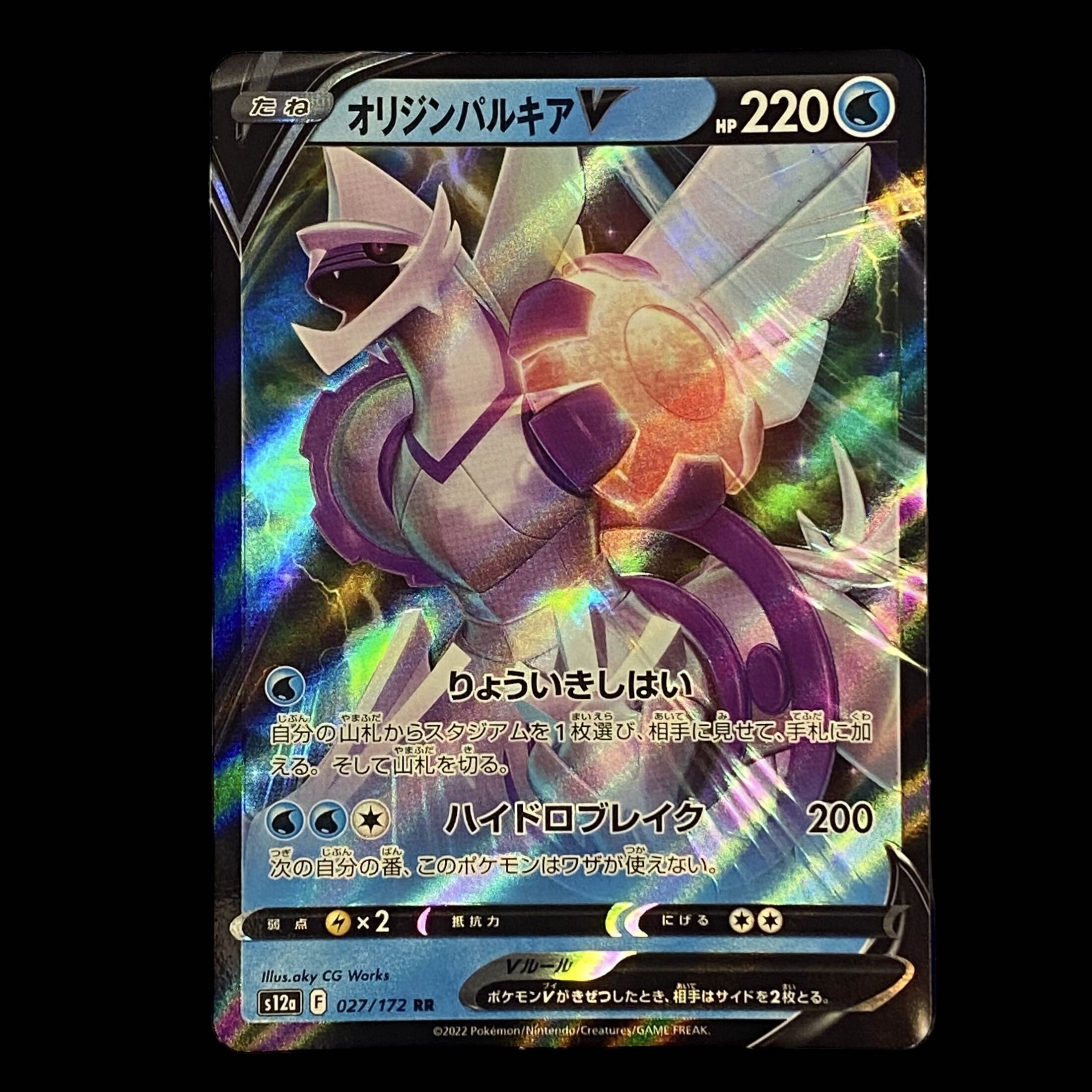 オリジンパルキアV