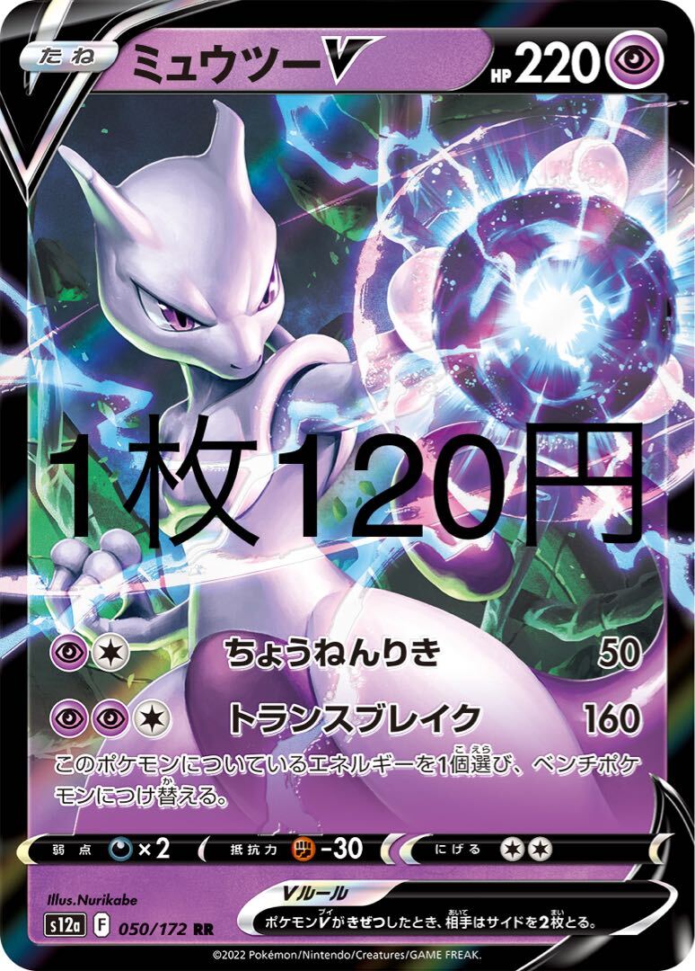 【PSA7】ミュウツー レジェンダリーコレクション @ 2258 特別オークション！】ミュウツーGX Aレギュ希少個体 042/131
