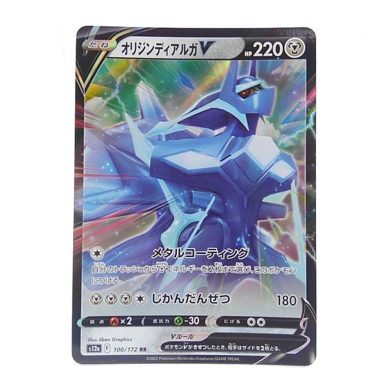 オリジンディアルガV