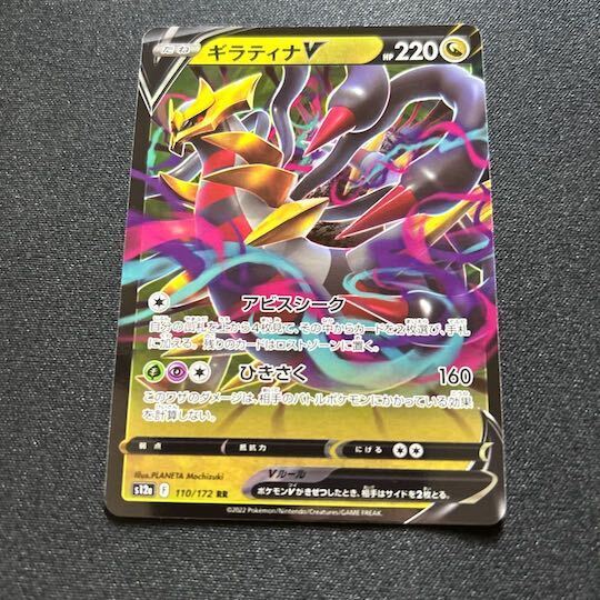 ギラティナV
