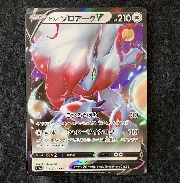 ヒスイゾロアークV