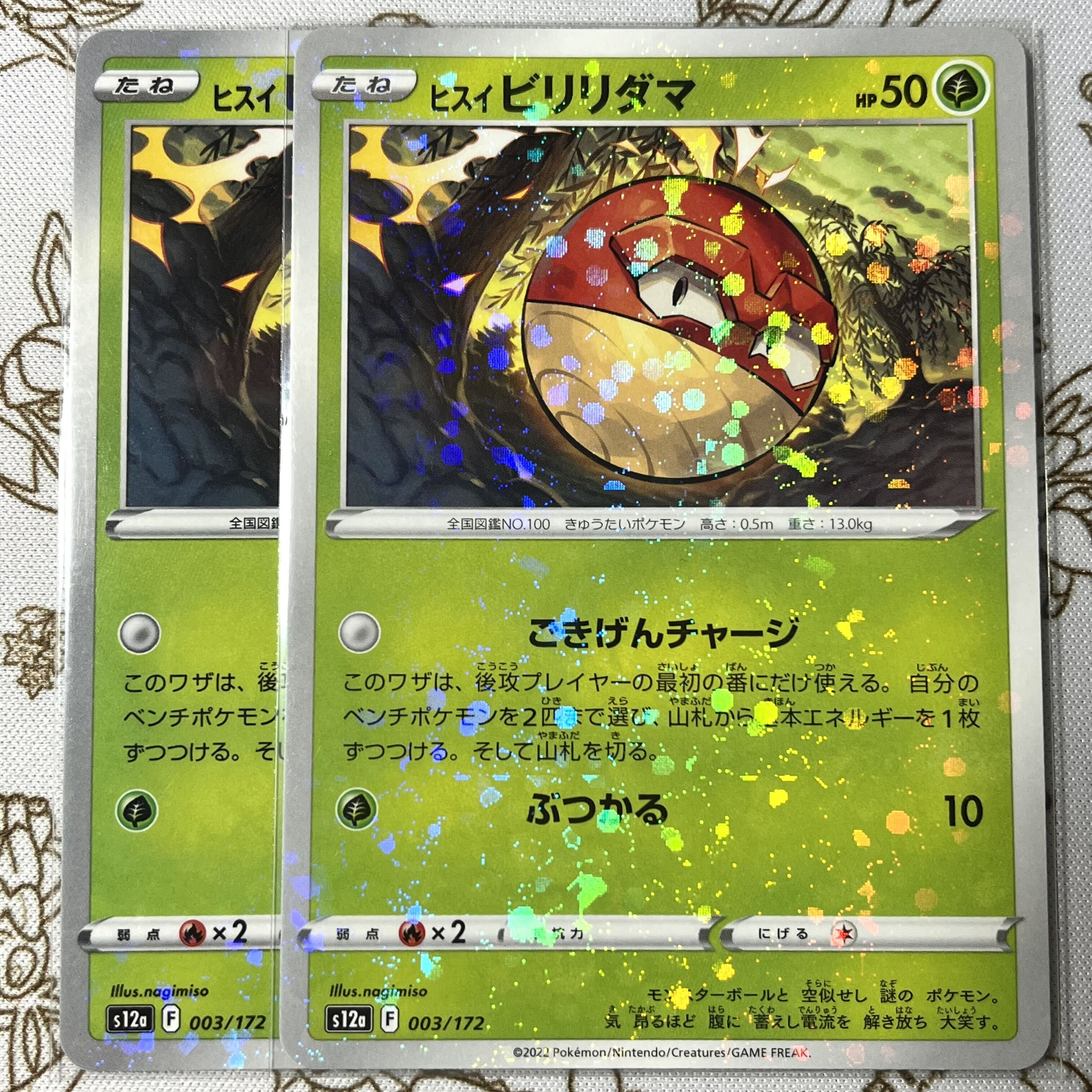 ヒスイビリリダマ(キラ)