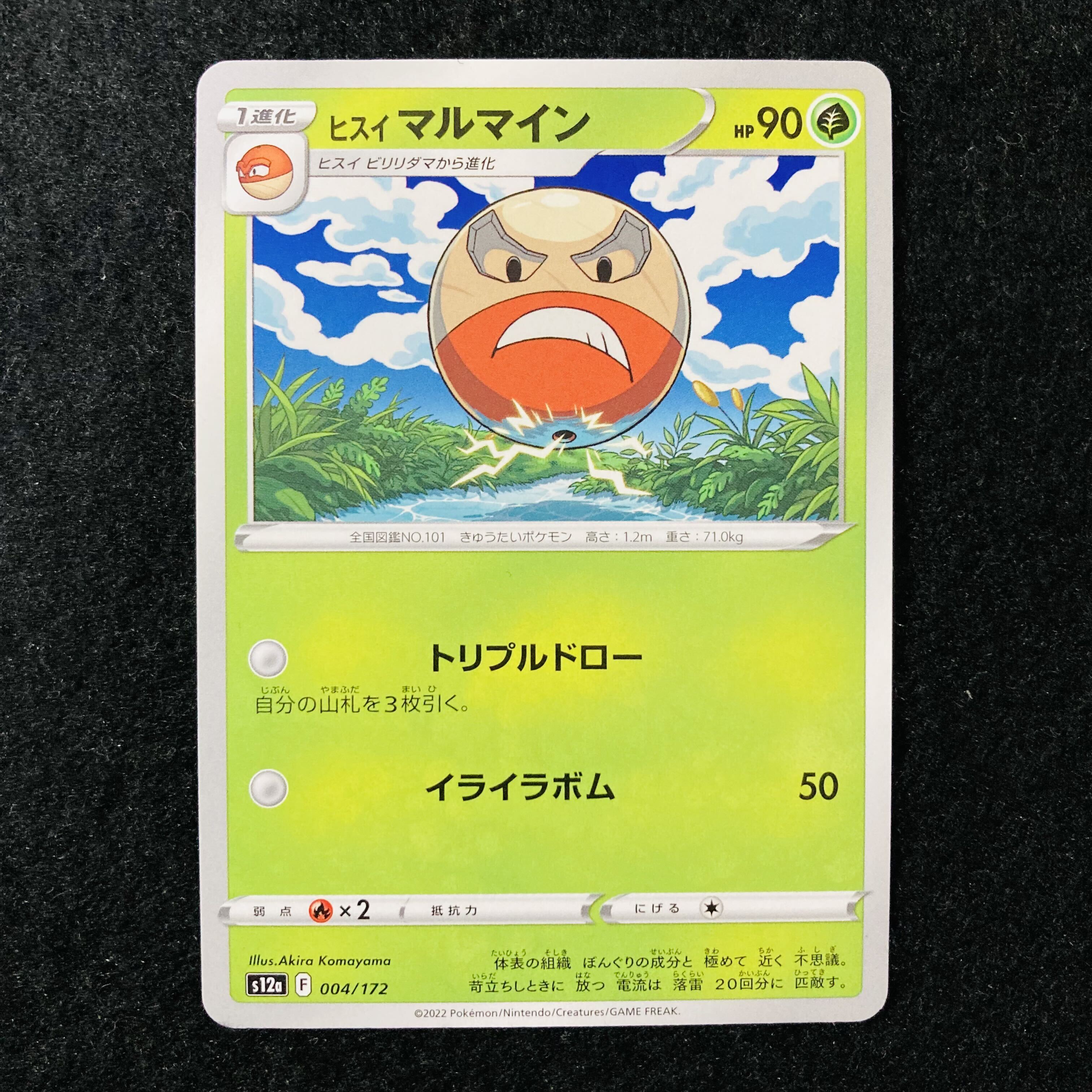 ヒスイマルマイン