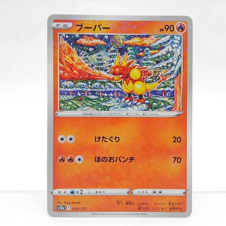 ブーバー(キラ)