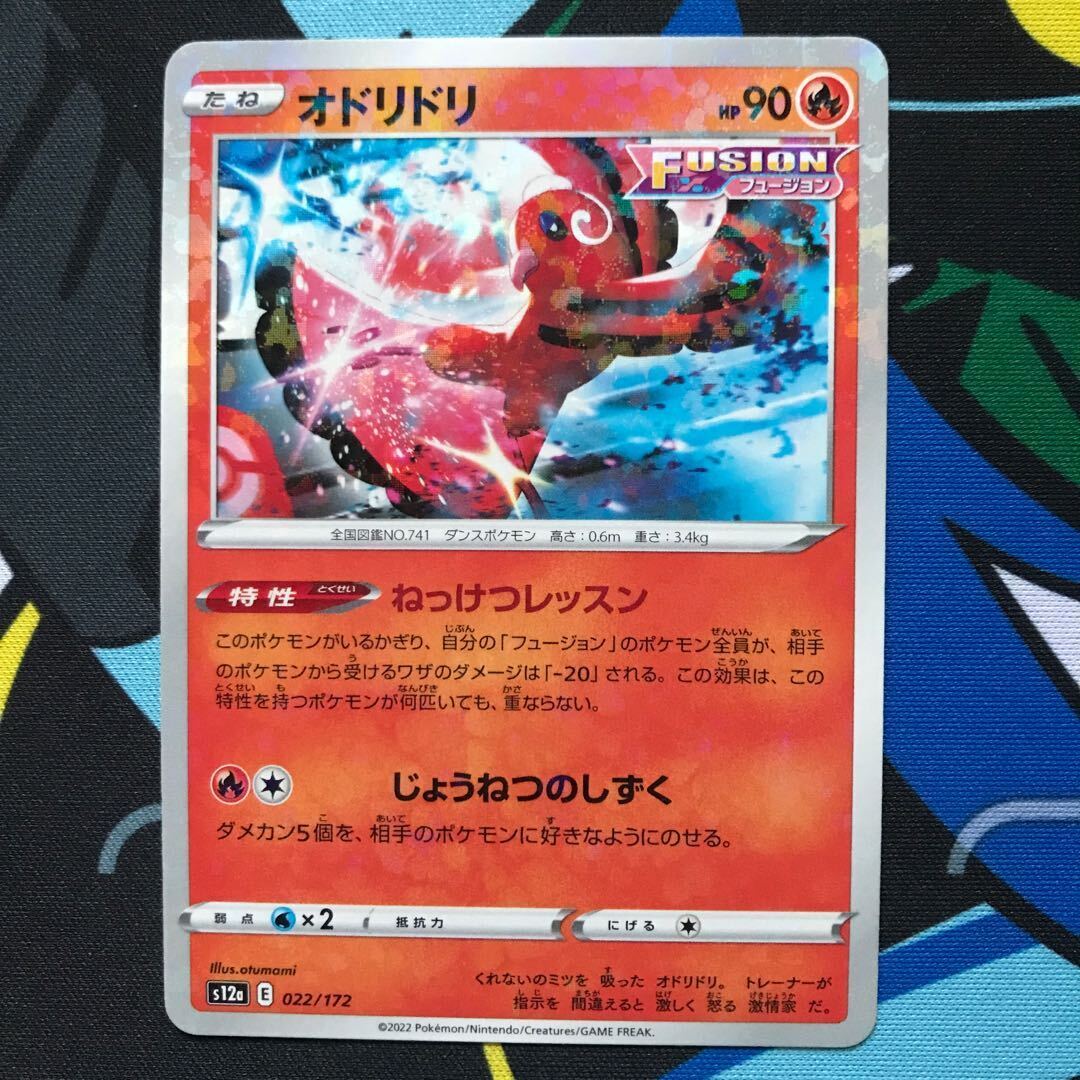 オドリドリ(キラ)