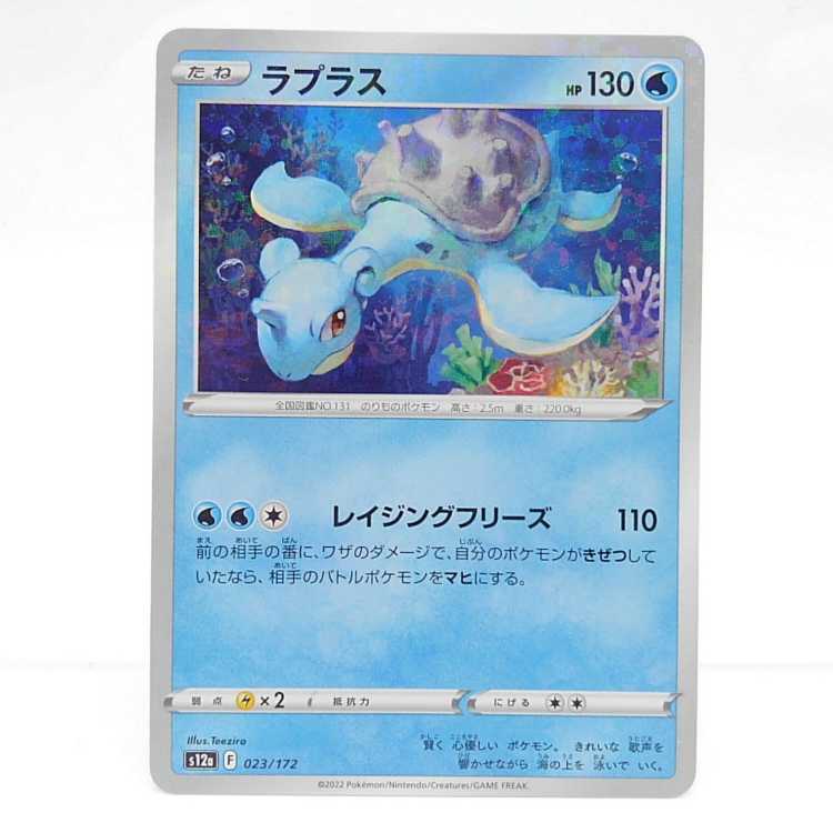 ラプラス(キラ)