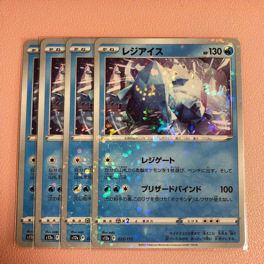 レジアイス(キラ)